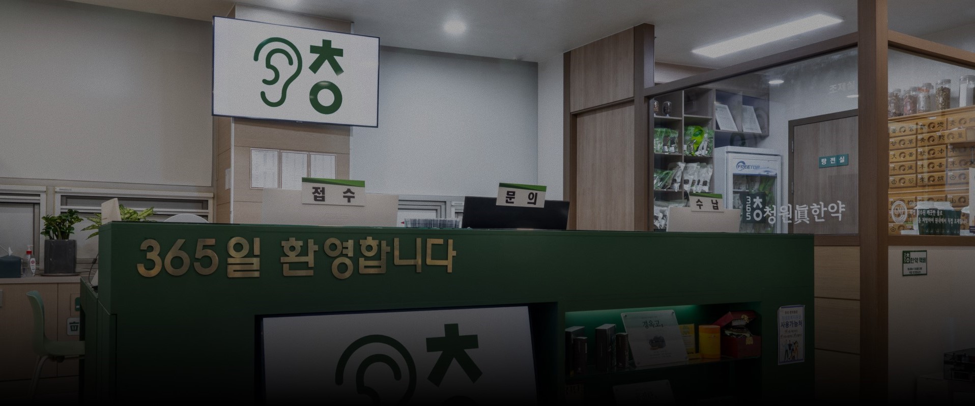 청원한의원 소개 배경