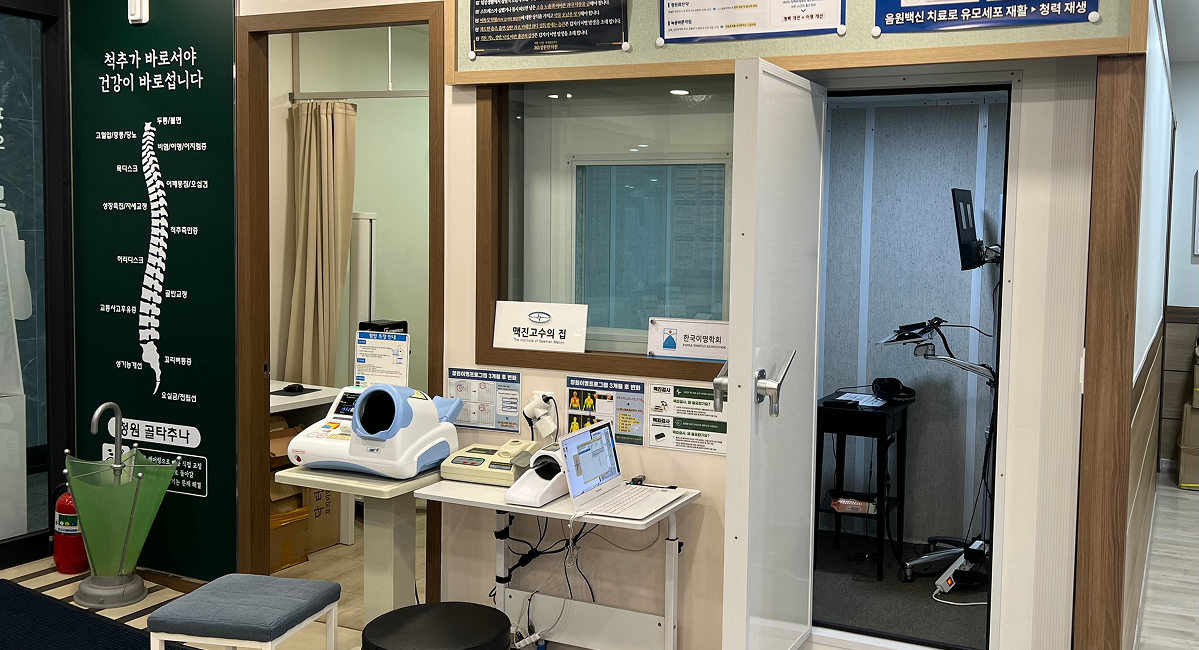청원한의원 검사실
