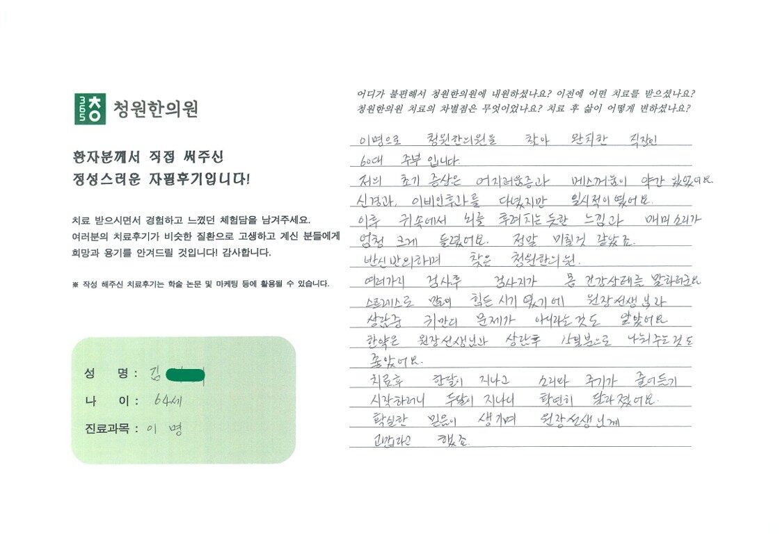 "이명 없는 하루를 다시 살고 있어요"