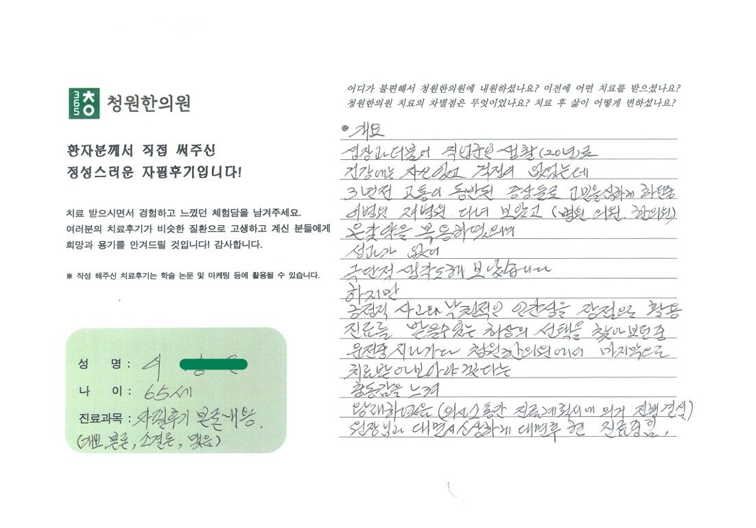 "불면증, 두통, 어지럼증에서 벗어났어요"